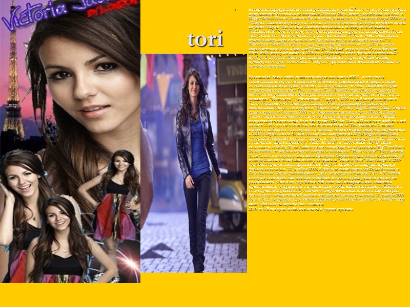 tori   Актерская карьера Джастис стала развиваться, когда ей было 10 лет, когда